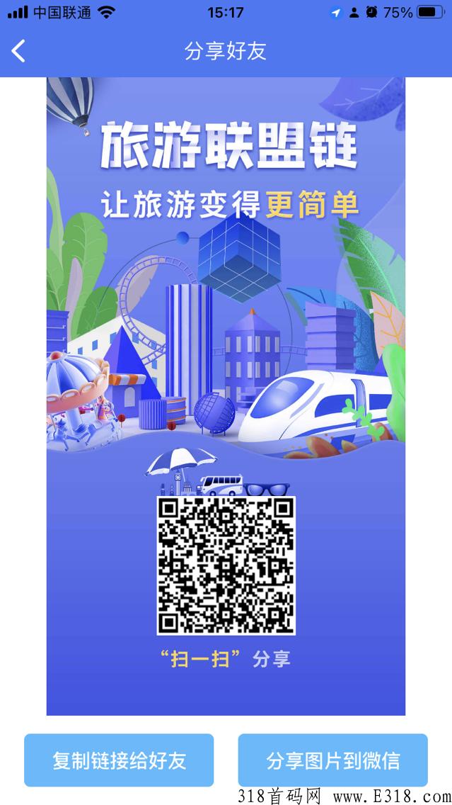 蚁丛旅游，旅游联盟，双份收入，上车还来得及，目前价高