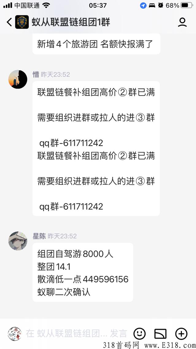蚁丛旅游，旅游联盟，双份收入，上车还来得及，目前价高