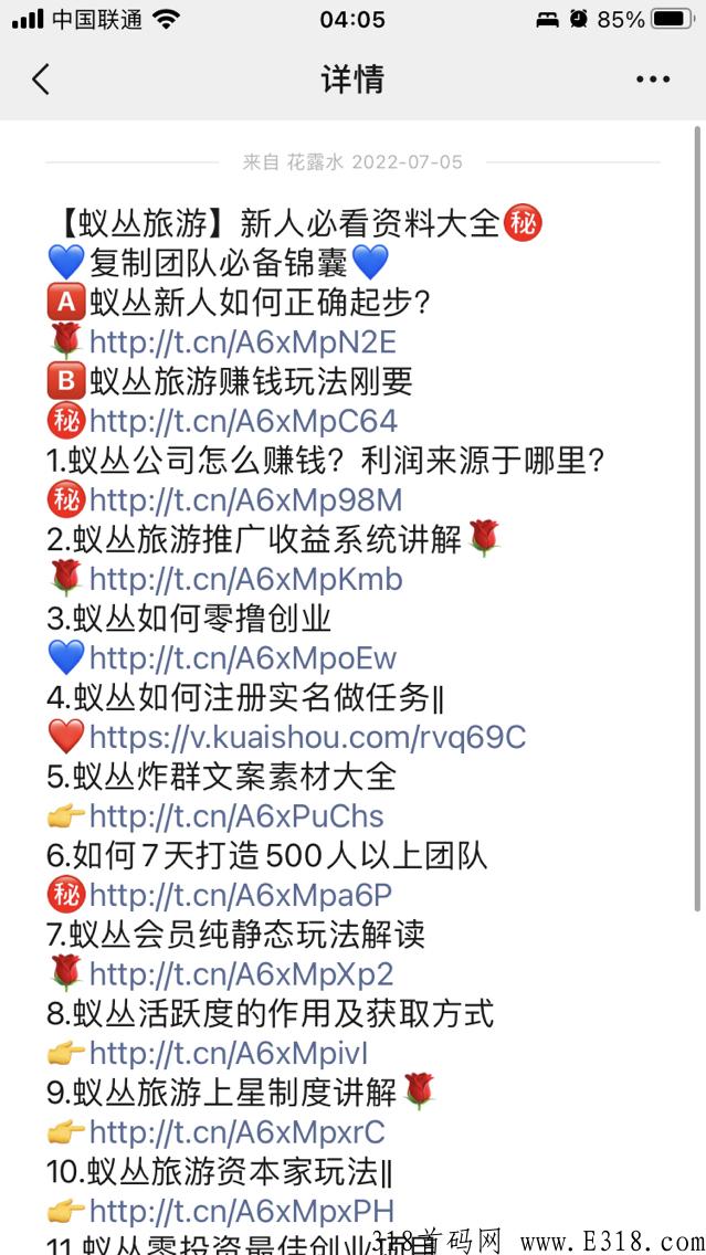 蚁丛旅游，旅游联盟，双份收入，上车还来得及，目前价高