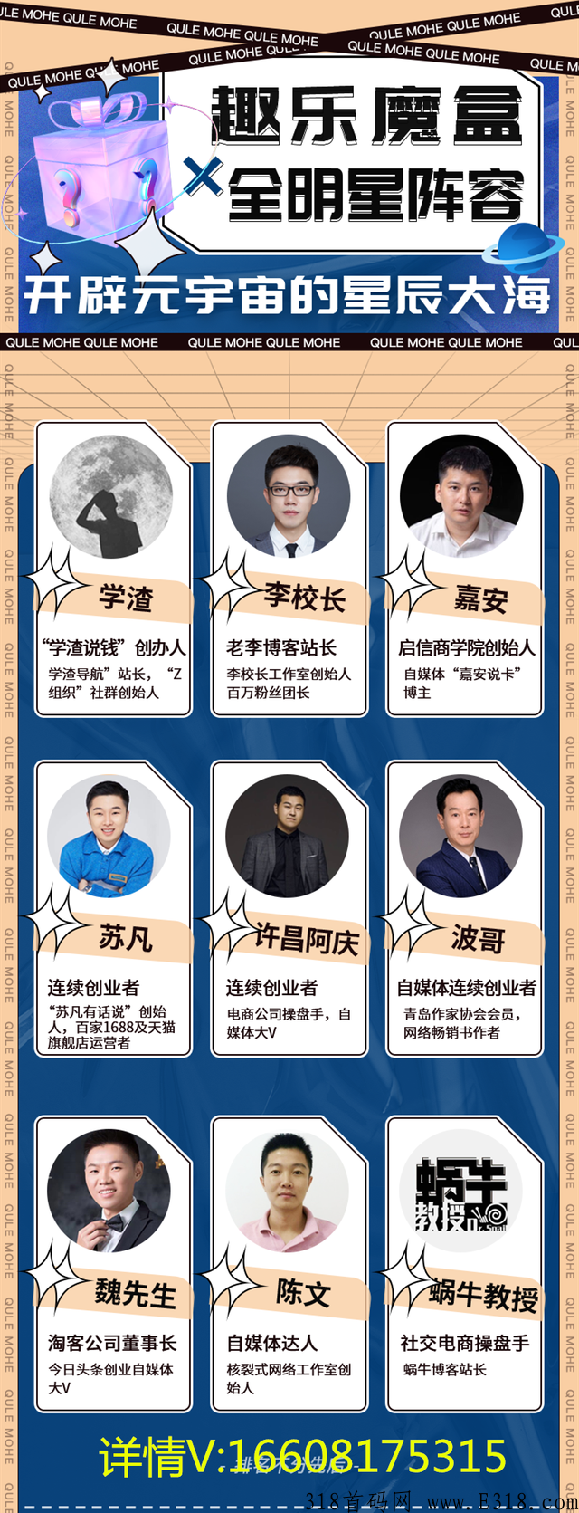 趣乐魔盒