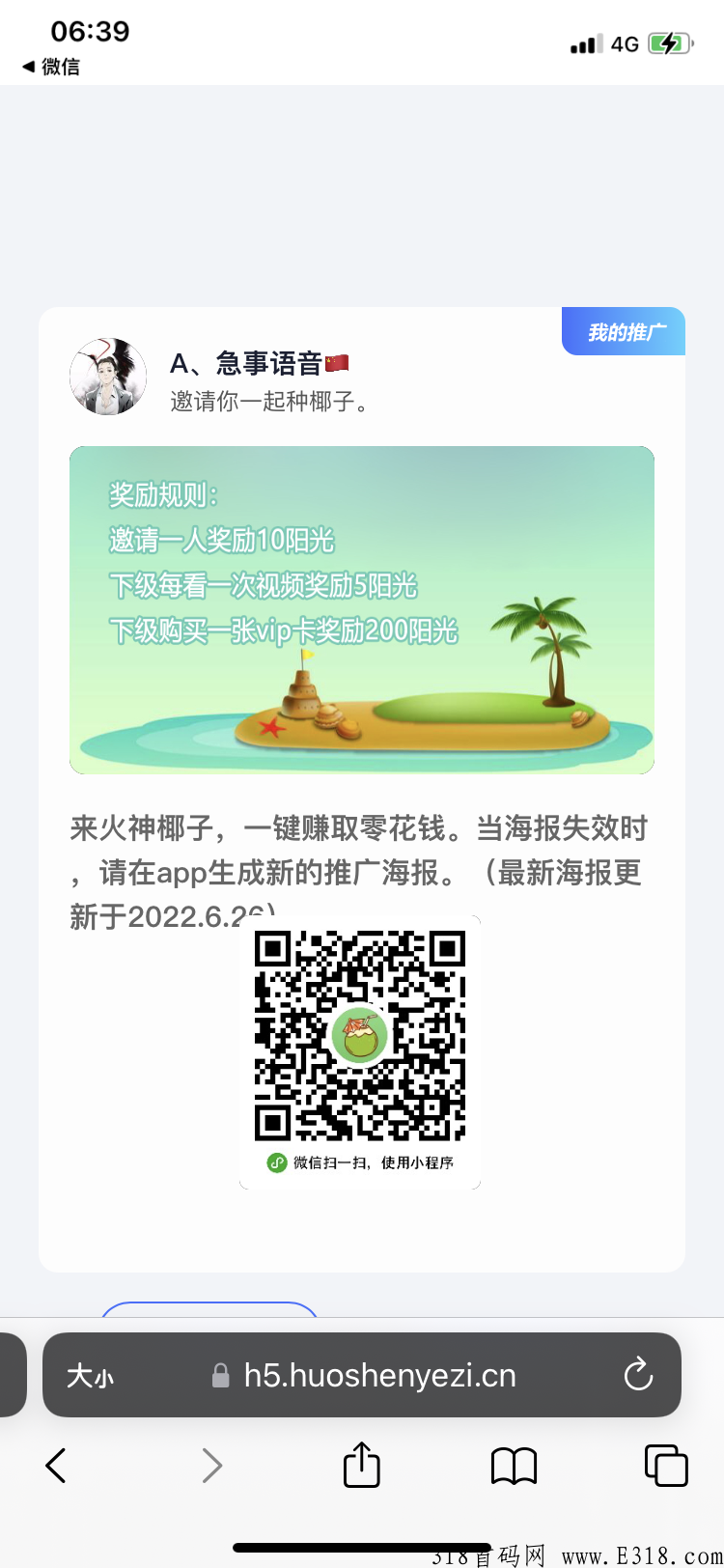 火神椰子， ​项目的火爆，玩法简单，每天签到领阳光看视频即可，每天自己的收益稳稳的