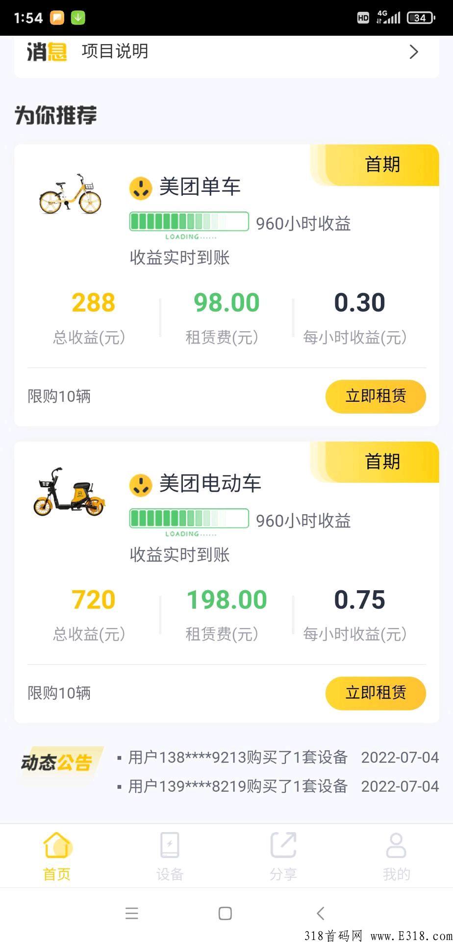 新项目，美团骑行首码，早上车早吃肉