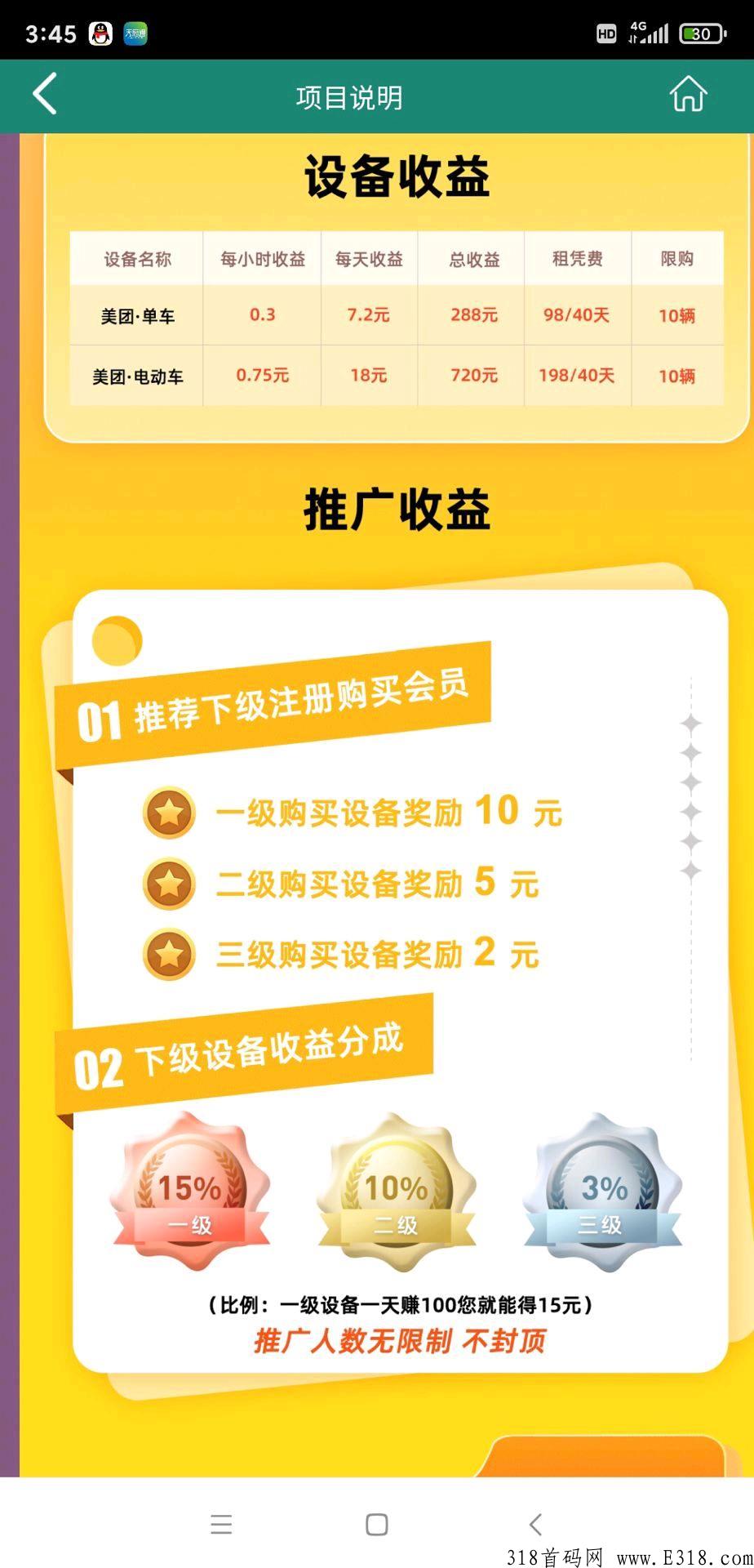 新项目，美团骑行首码，早上车早吃肉