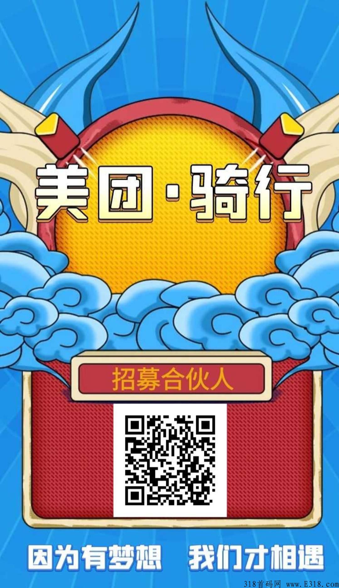 新项目，美团骑行首码，早上车早吃肉