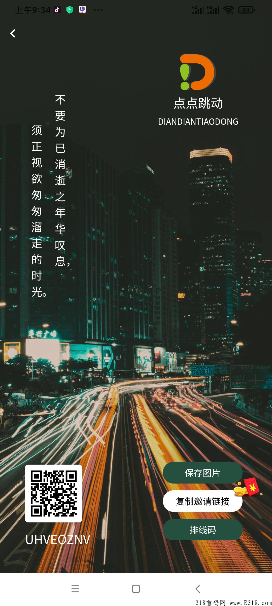 点点跳动，新模式