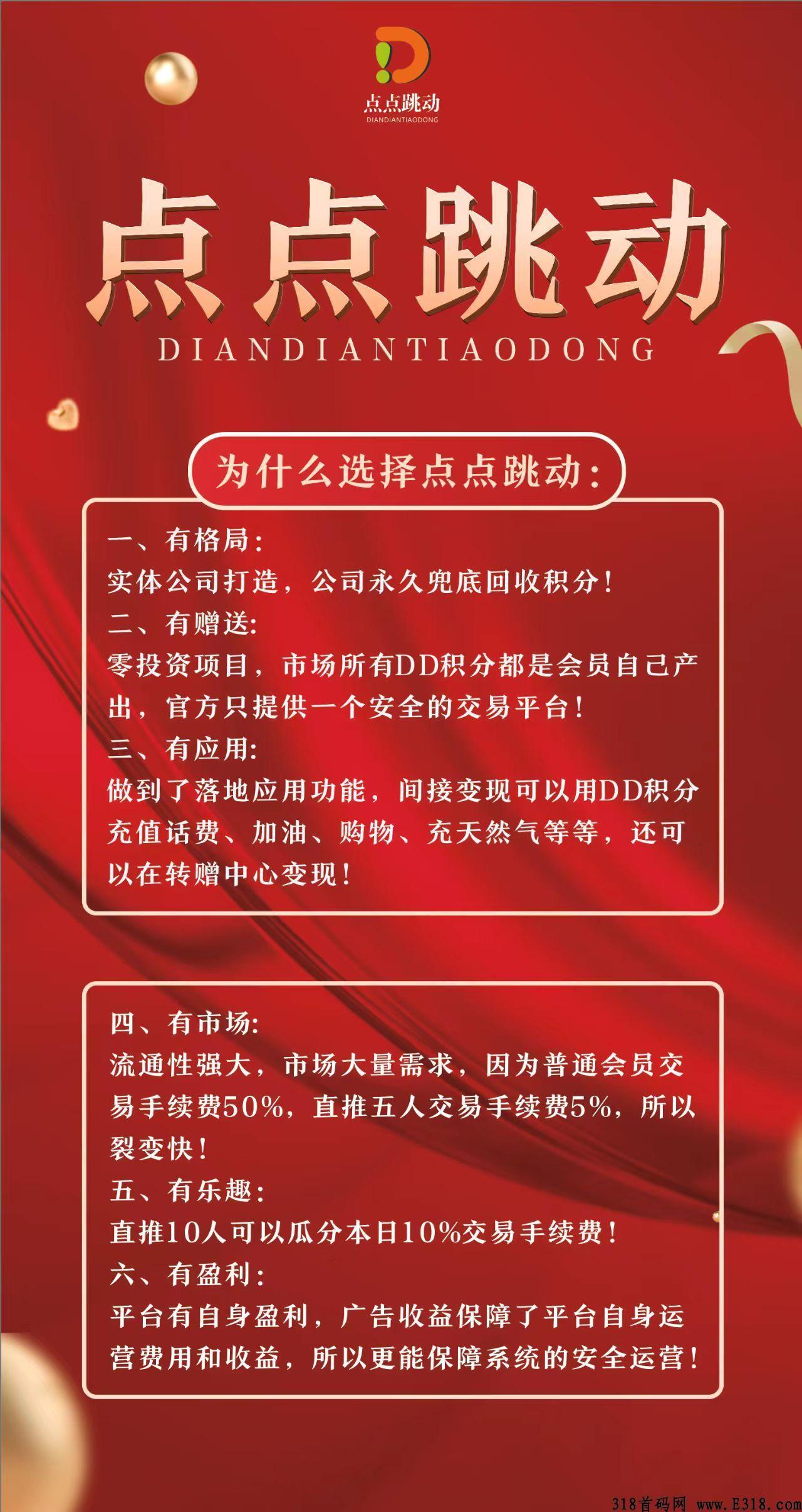 点点跳动，新模式