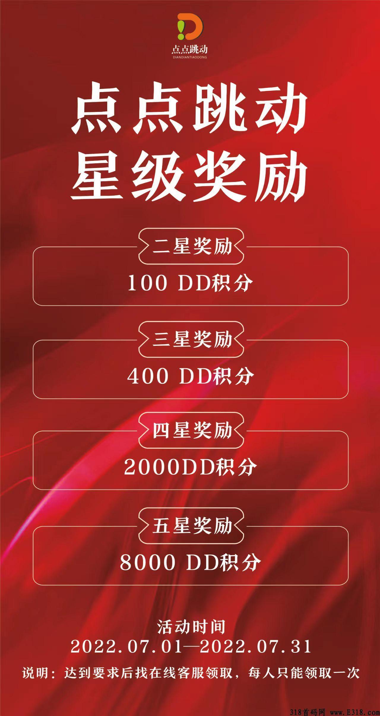 点点跳动，新模式