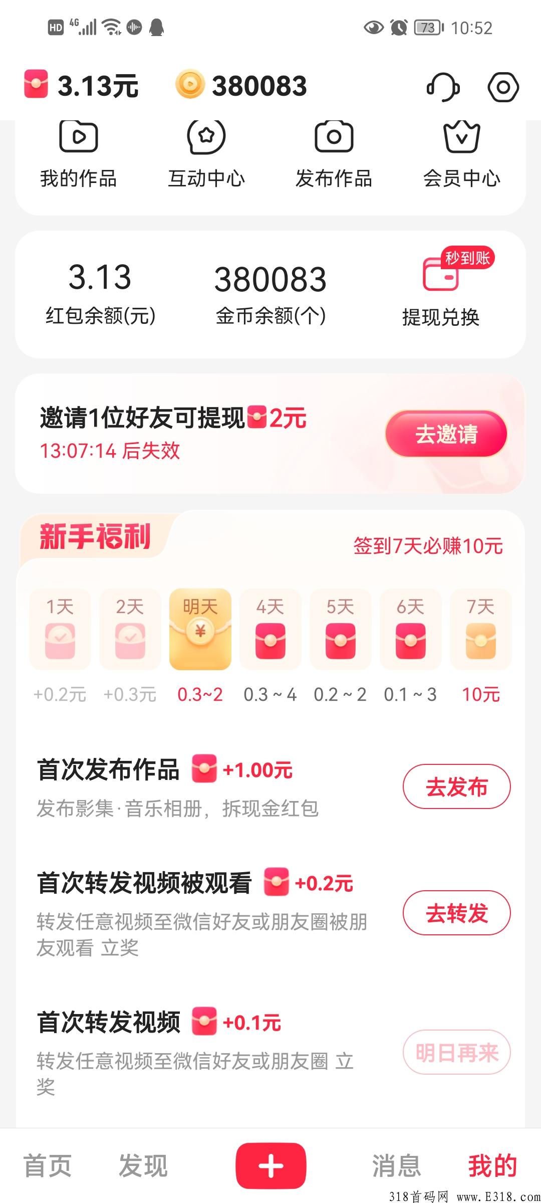 葱花视频app，下载微信登入，必赚米，邀请得奖励