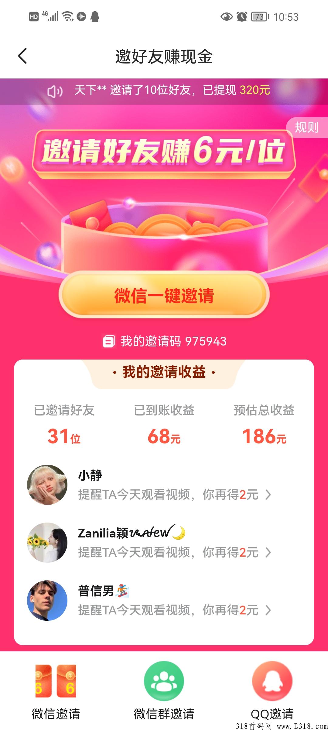 葱花视频app，下载微信登入，必赚米，邀请得奖励