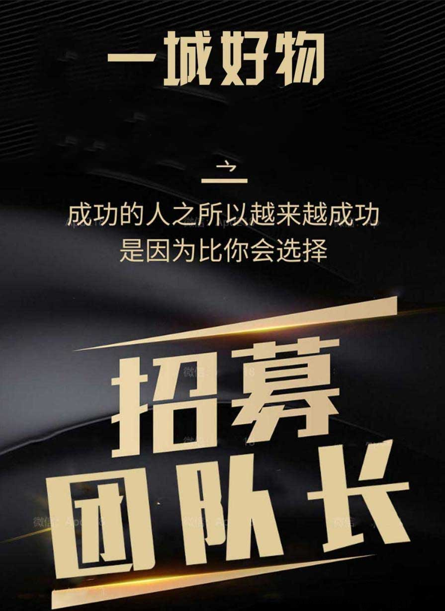 一城好物，最不容错过的首码赚米项目，团队扶持欢迎对接