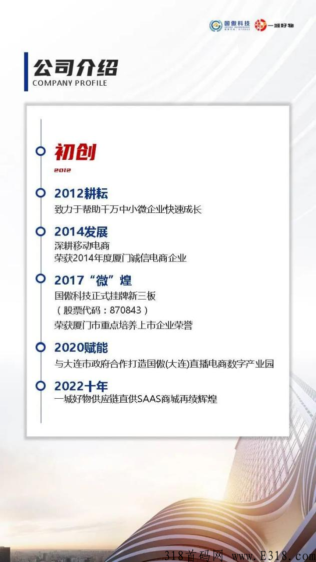 一城好物，最不容错过的首码赚米项目，团队扶持欢迎对接
