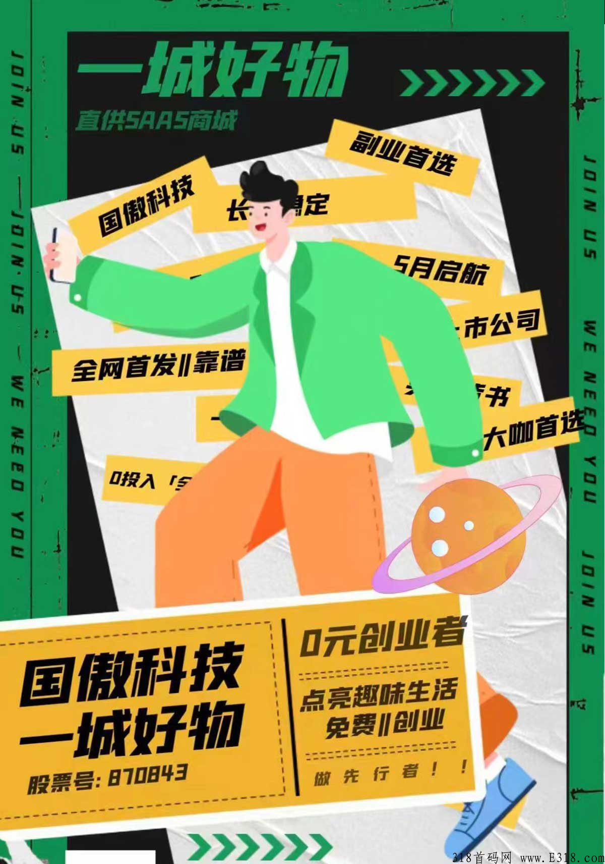 一城好物，最不容错过的首码赚米项目，团队扶持欢迎对接