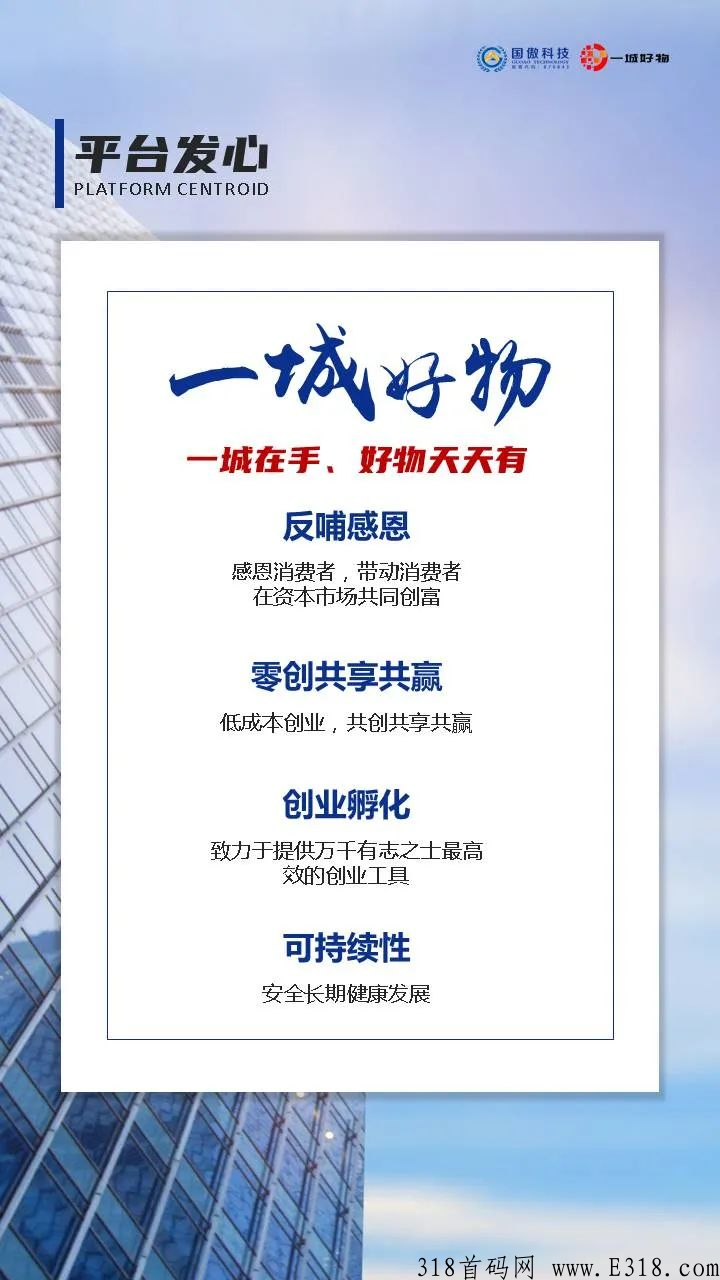 一城好物，最不容错过的首码赚米项目，团队扶持欢迎对接