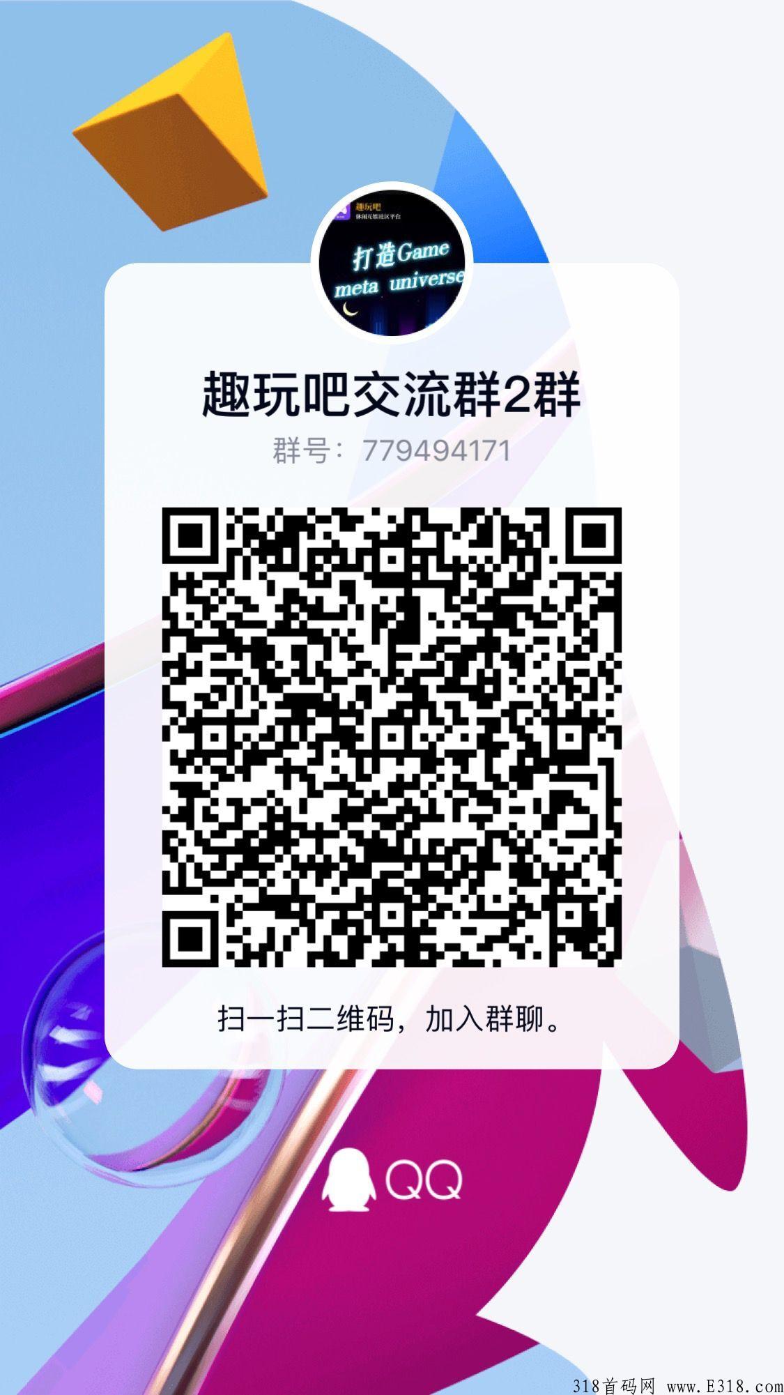 趣玩吧，全新玩法卷轴+NFT，创世每日分奖励，躺赚
