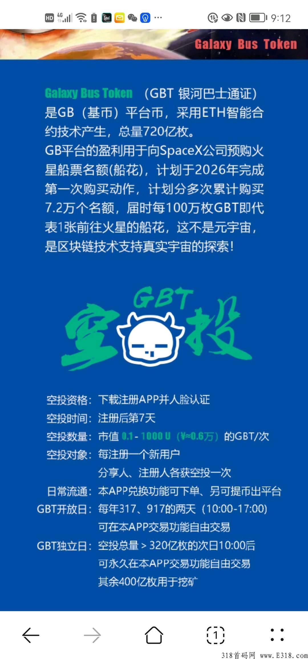 注册空投价值100U的GBT，可交易可兑U，抓紧上车吃肉