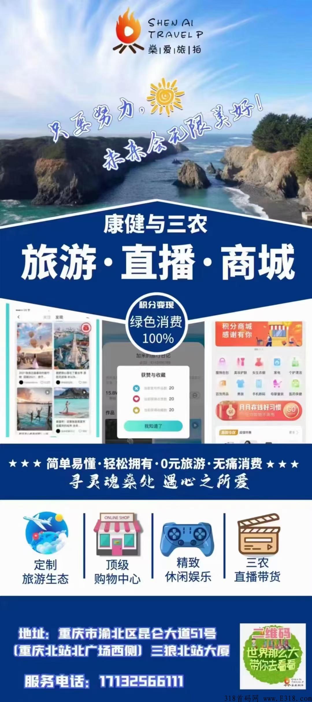 燊爱旅拍万人排线中