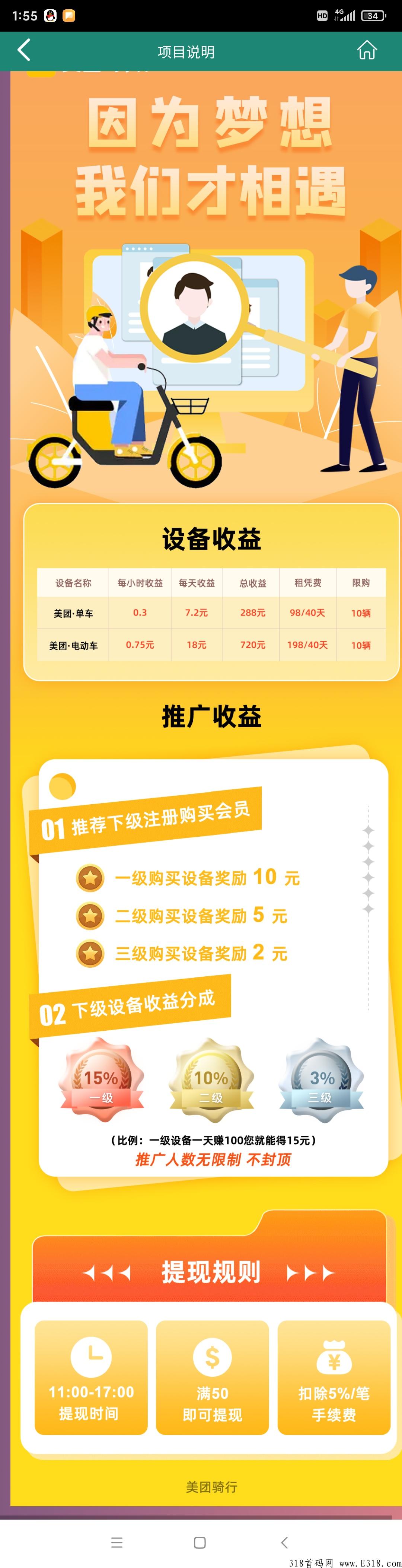 美团骑行首码，注册送奖励，三代收益