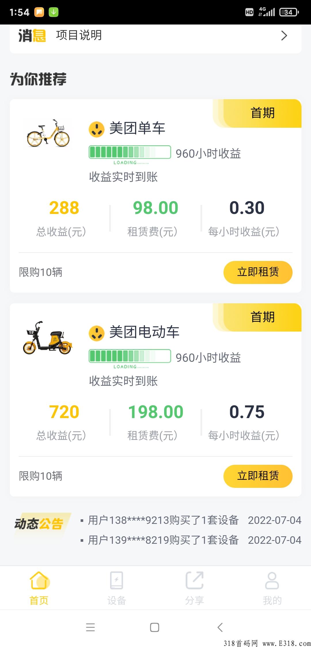美团骑行首码，注册送奖励，三代收益