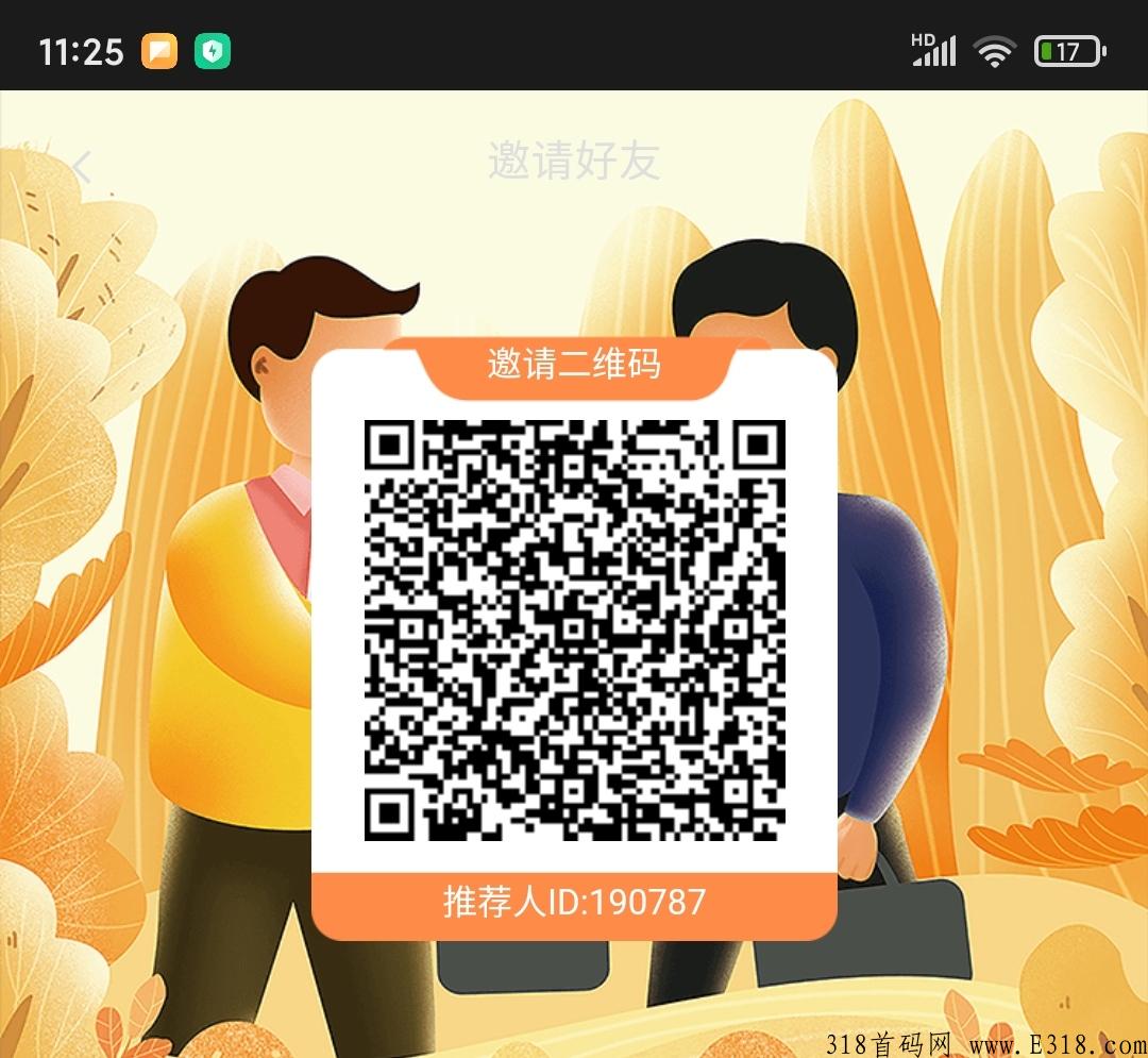 子午实业首码，拉新一人平台送奖励