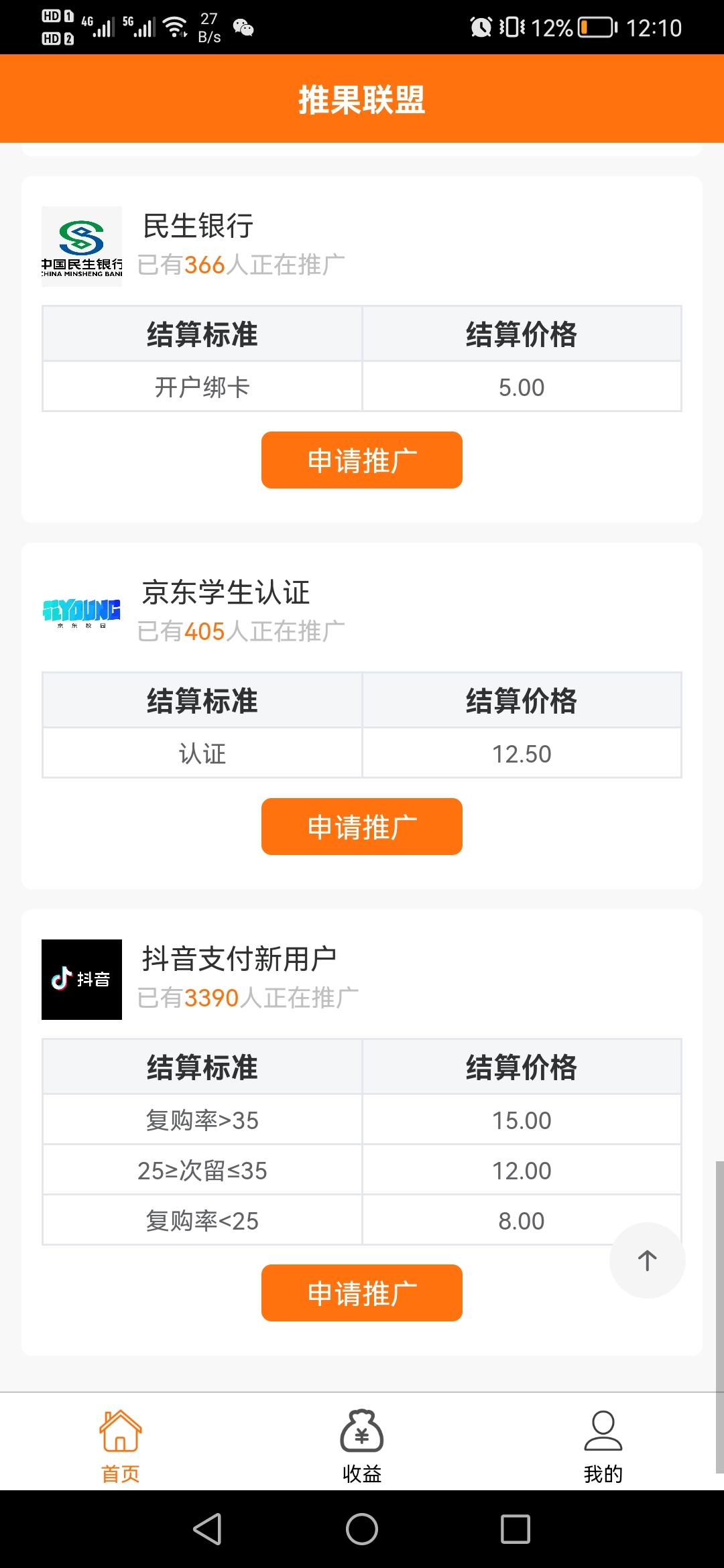 推果联盟，首码项目，地推网推充场拉新首选平台