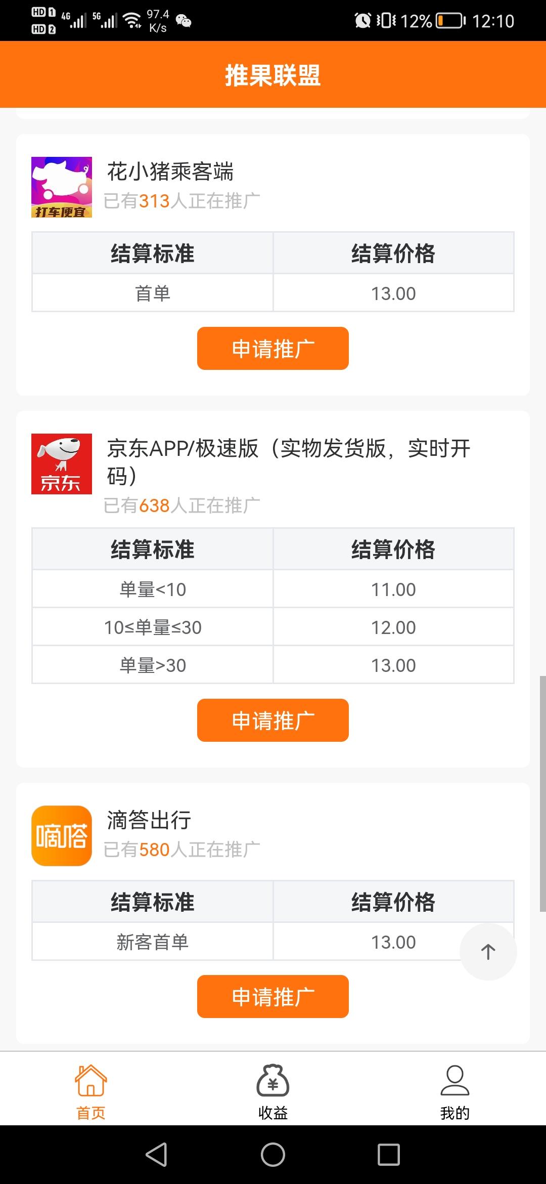 推果联盟，首码项目，地推网推充场拉新首选平台