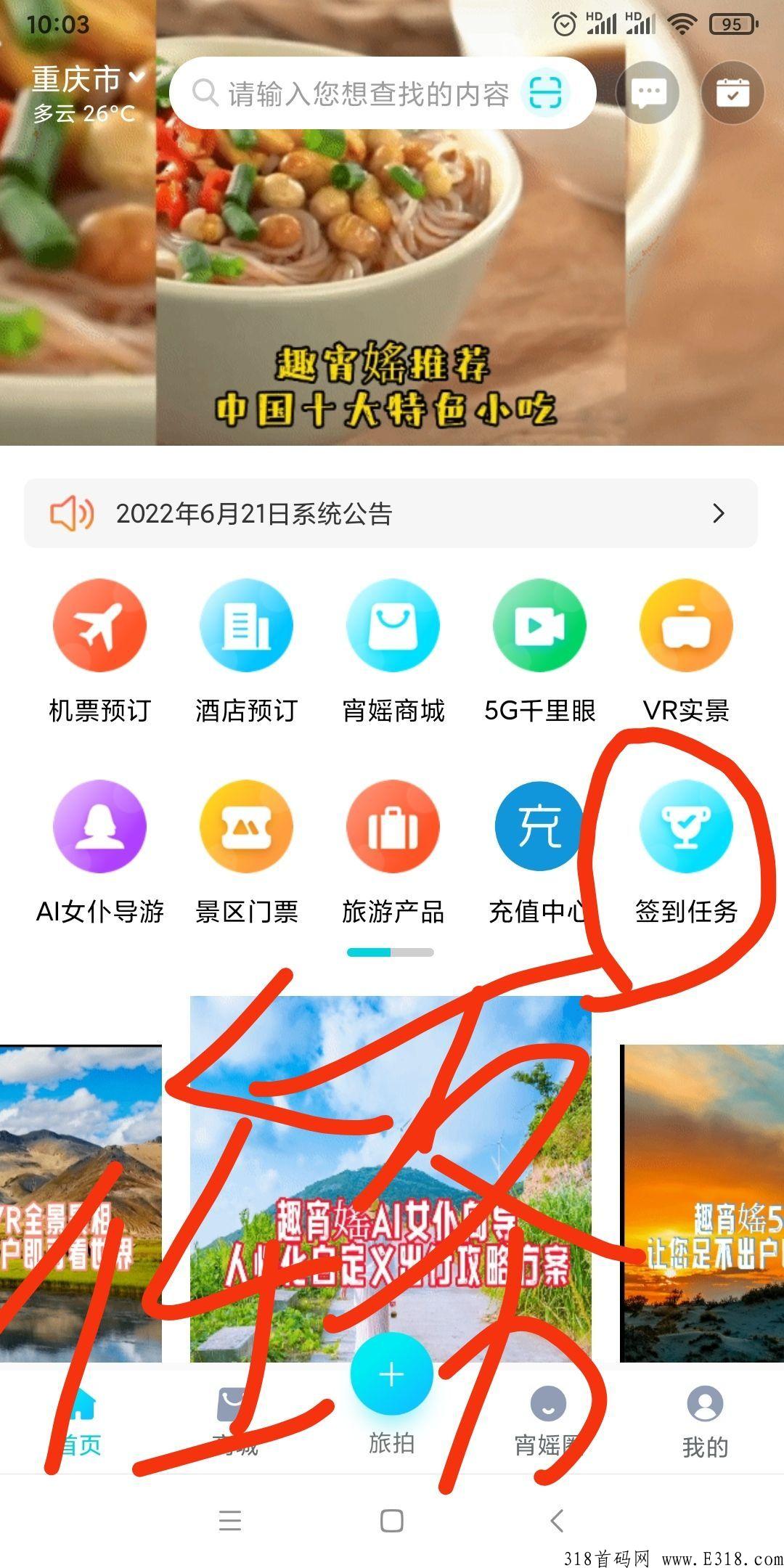 趣宵瑶，超强首码，积分可变现