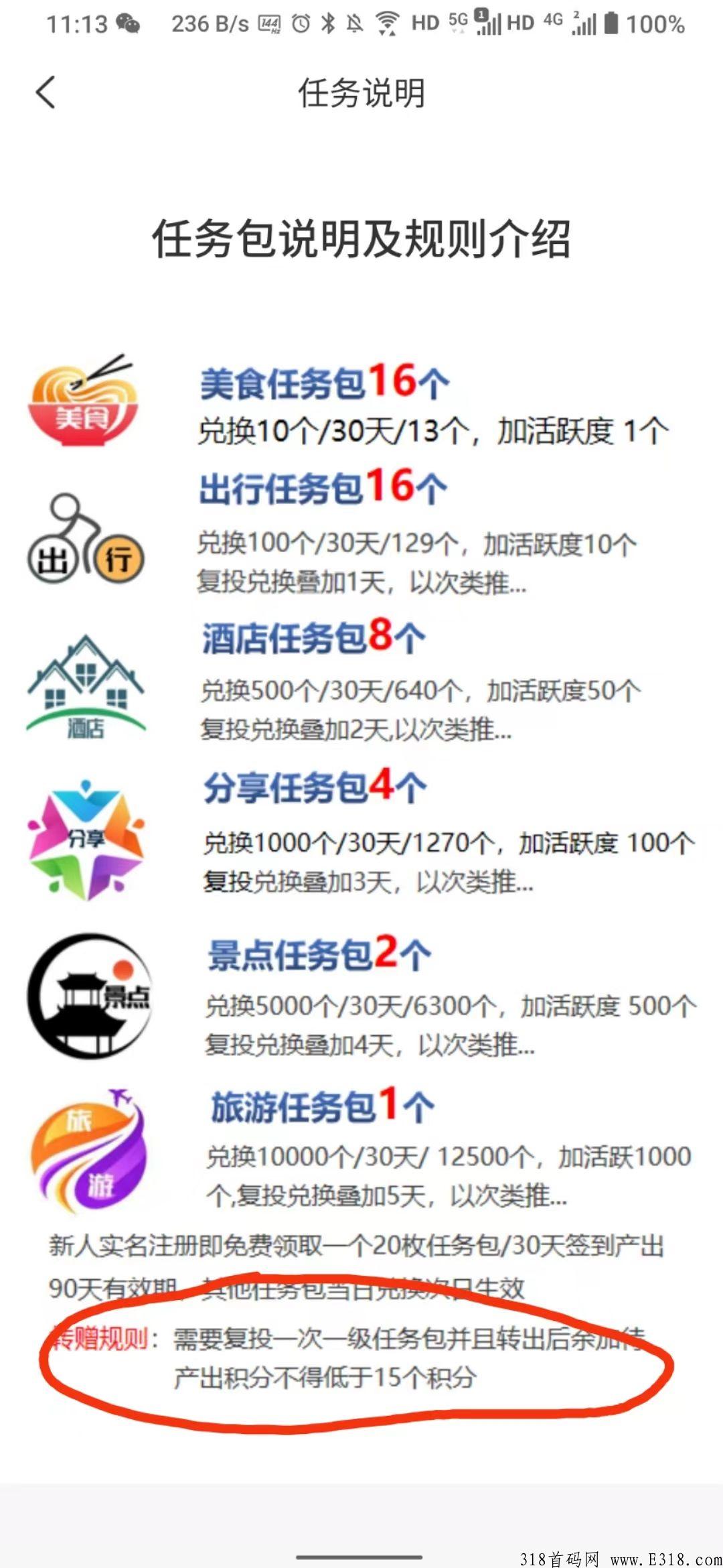 趣宵瑶，超强首码，积分可变现