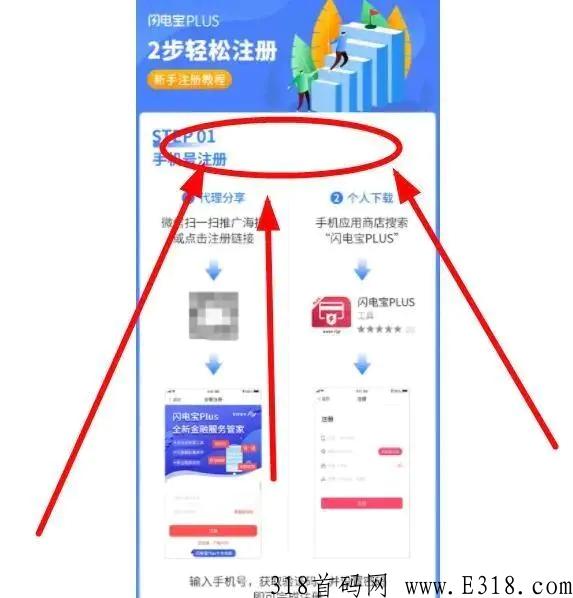 闪电宝plus邀请码邀请人手机号是代理吗？强悍选择！