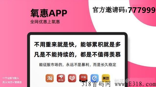 氧惠邀请码怎么获得，官方邀请码及邀请码填写教程步骤！