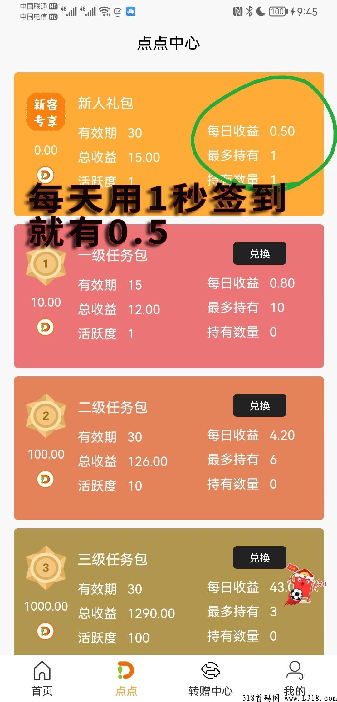 点点跳动，全网首码排线对接团队，高扶持排线就永久兜底3000，一个月可以复投两次