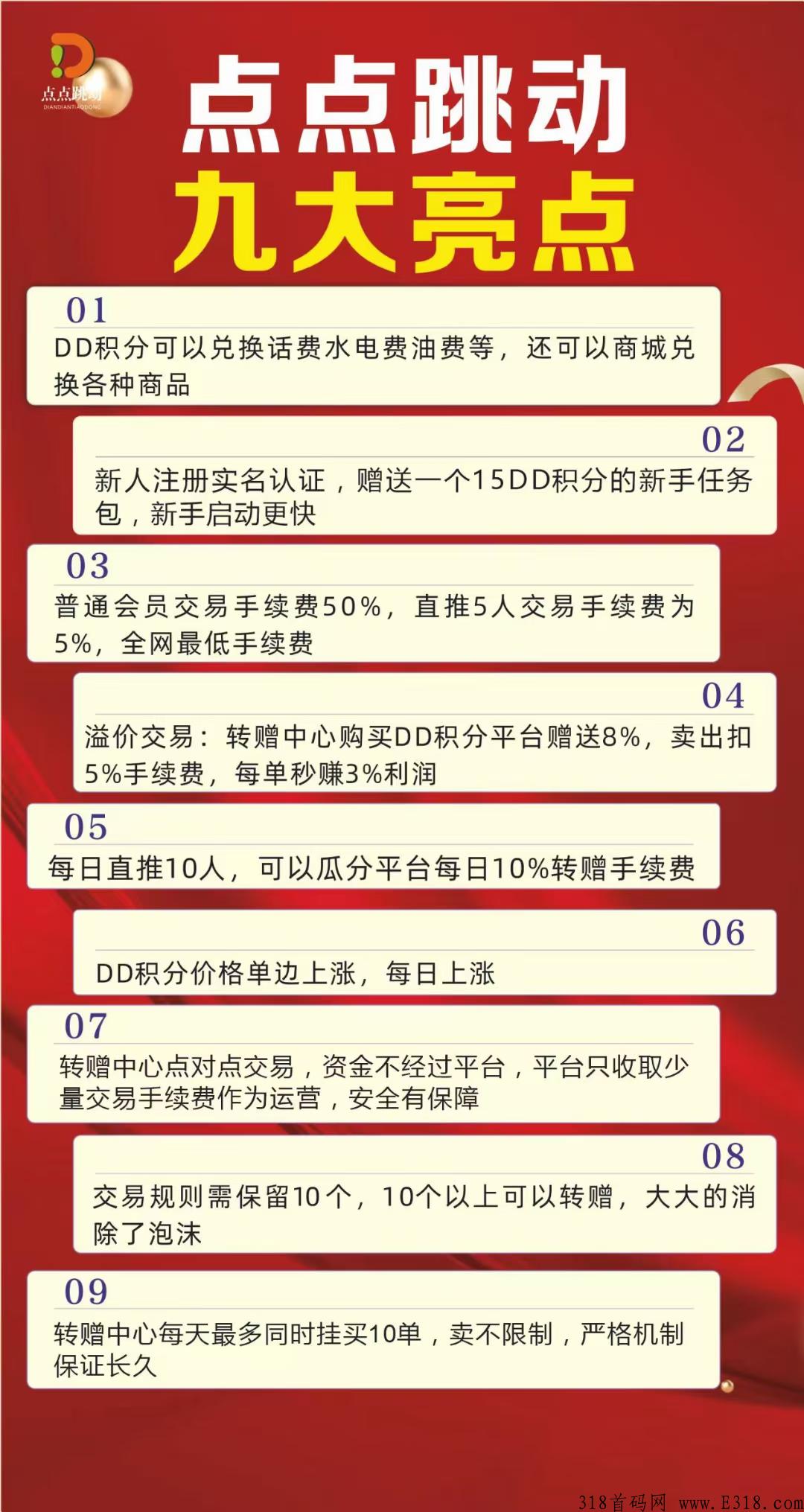 点点跳动首码项目