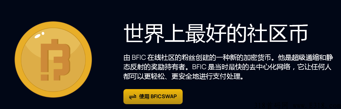 全球首款金融公链，质押签到月收益15%，随时变现