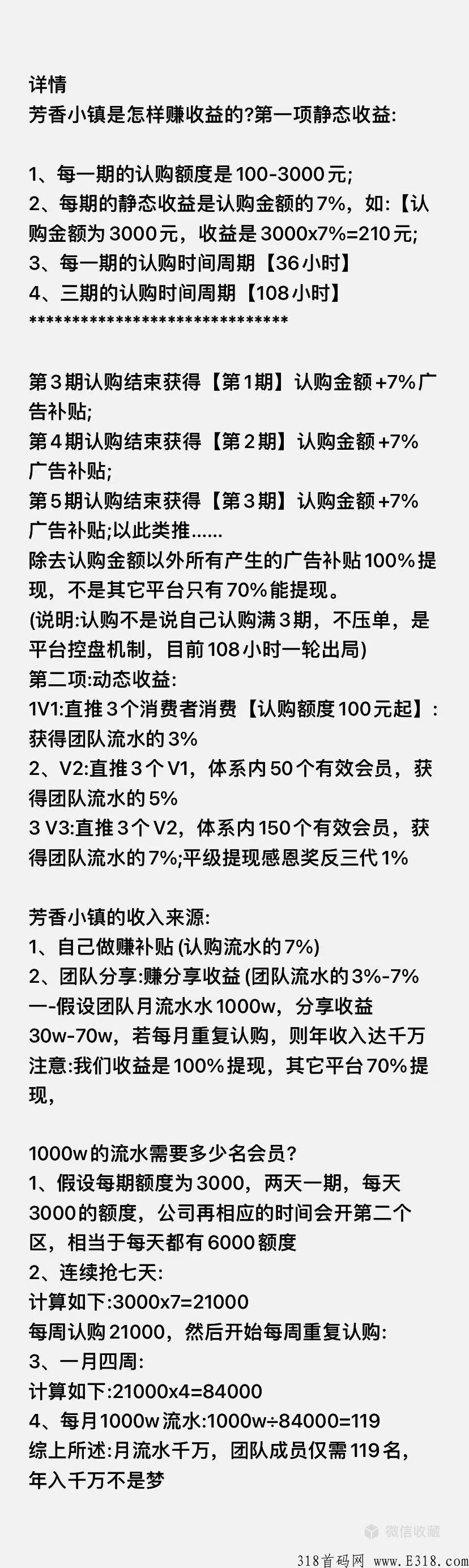 芳香小镇，彻底解决行业泡沫痛点，实现安全长久的赚米