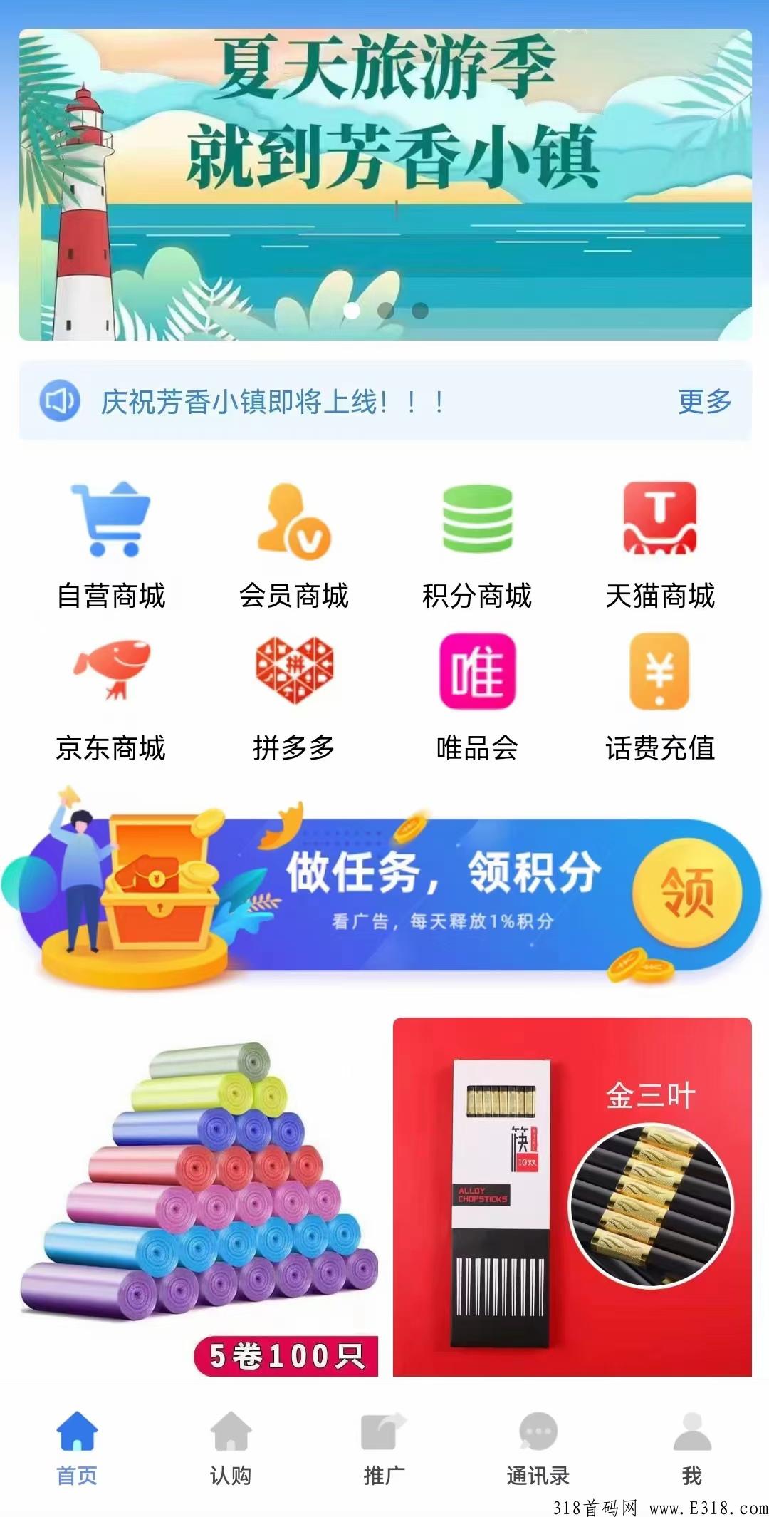 芳香小镇，火爆全网众筹，招募第一批领导人，最高扶持