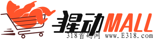 号外「猩动mall」娱乐电商平台上线倒计时，先到的吃肉，后来的喝汤