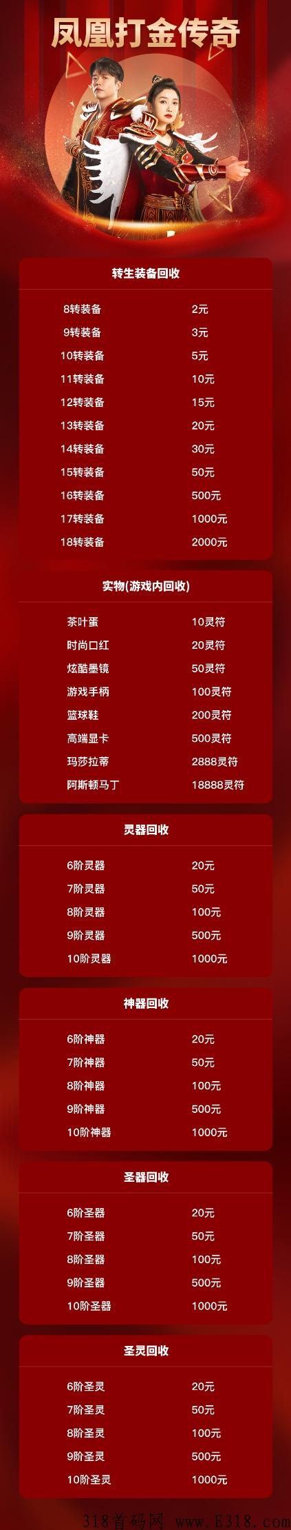 凤凰打金即将上线，凤凰传奇代言
