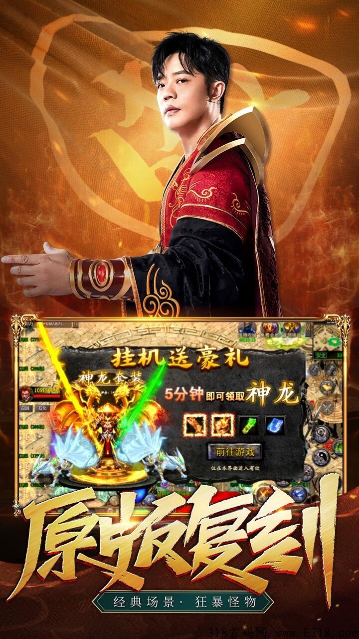 凤凰打金即将上线，凤凰传奇代言