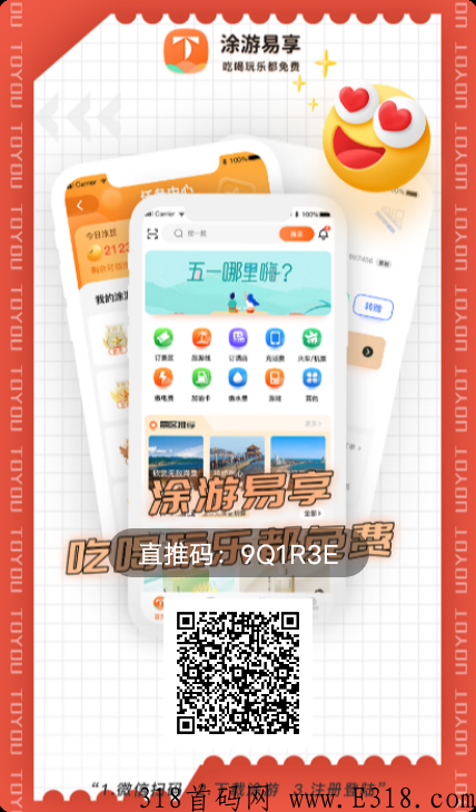 途游易享，积分值20多，长期稳定等你加入