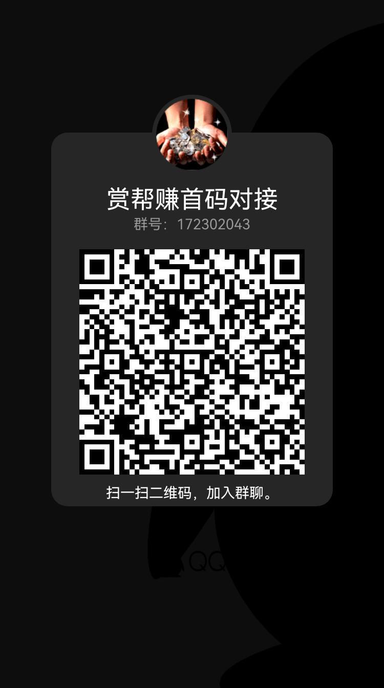 赏帮赚，首码对接