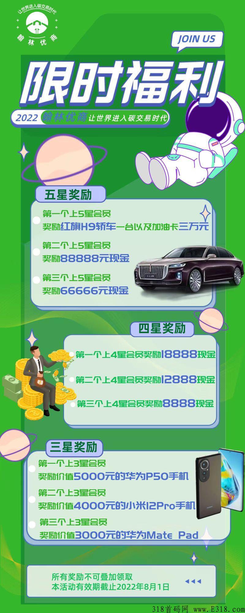 【翰林优商】招募首码
