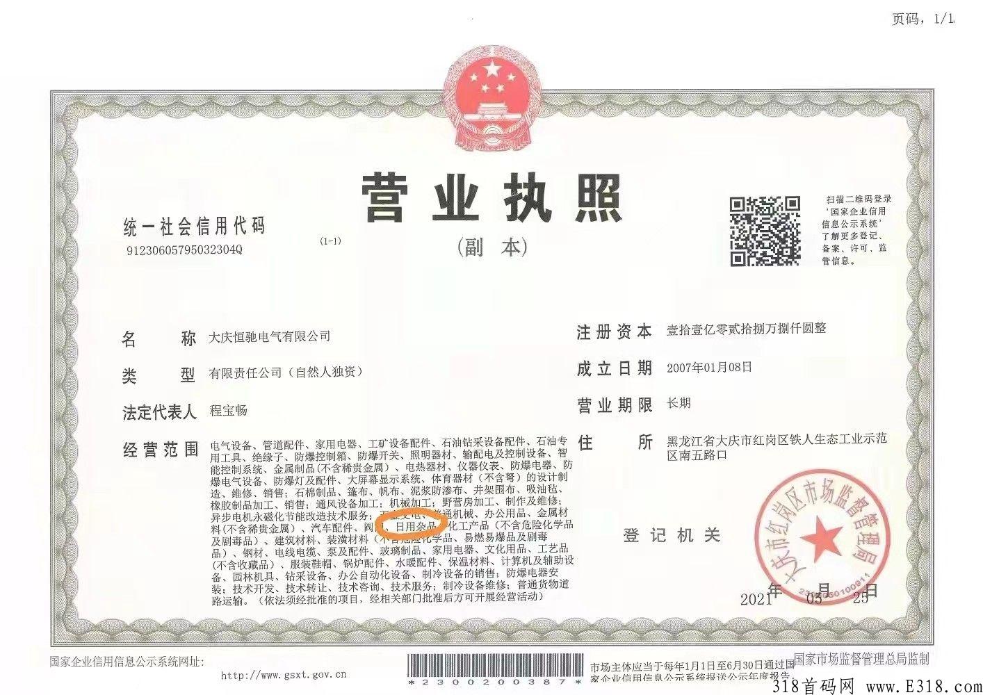 【翰林优商】招募首码