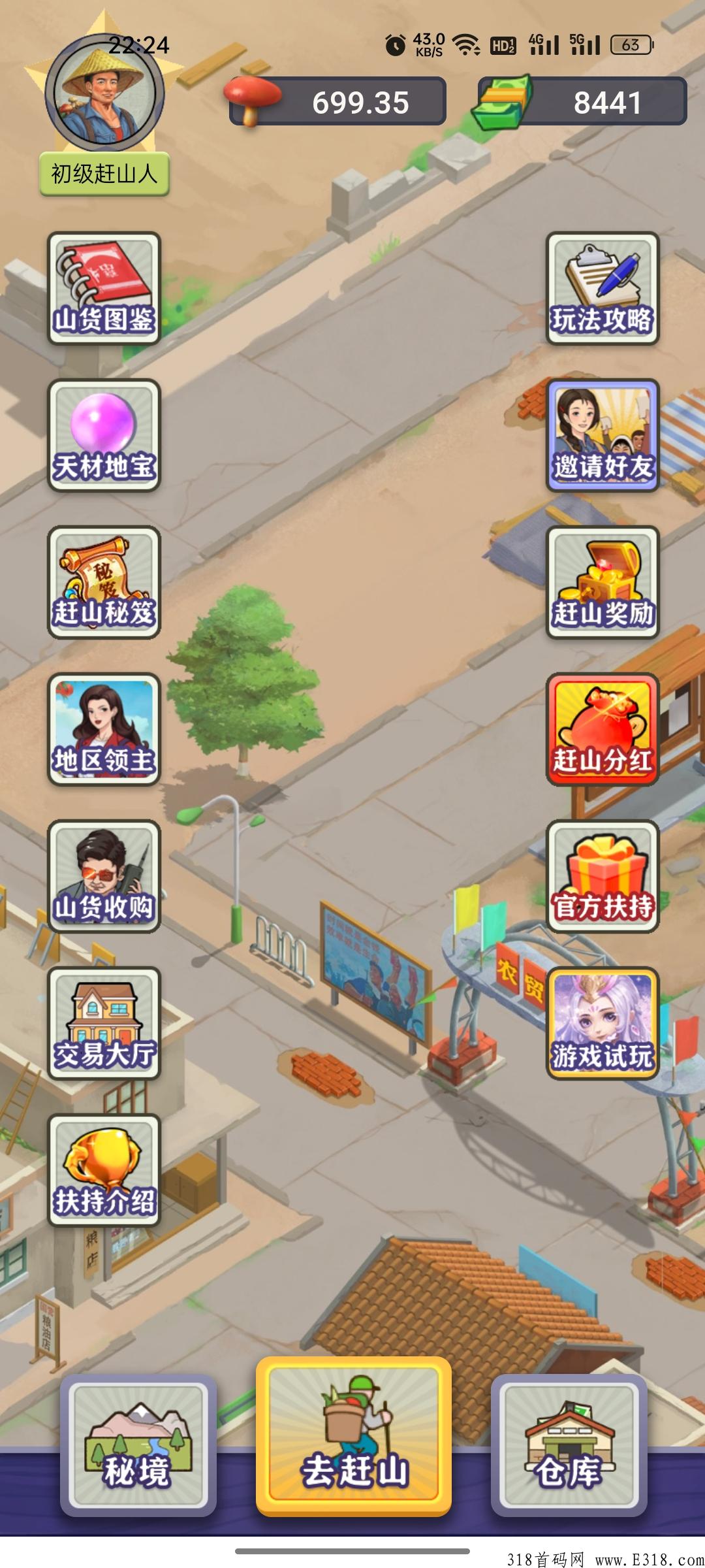 赶山每日撸奖励