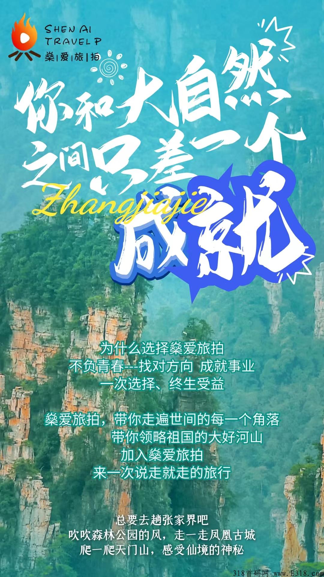 【燊爱旅拍】注册扶持3