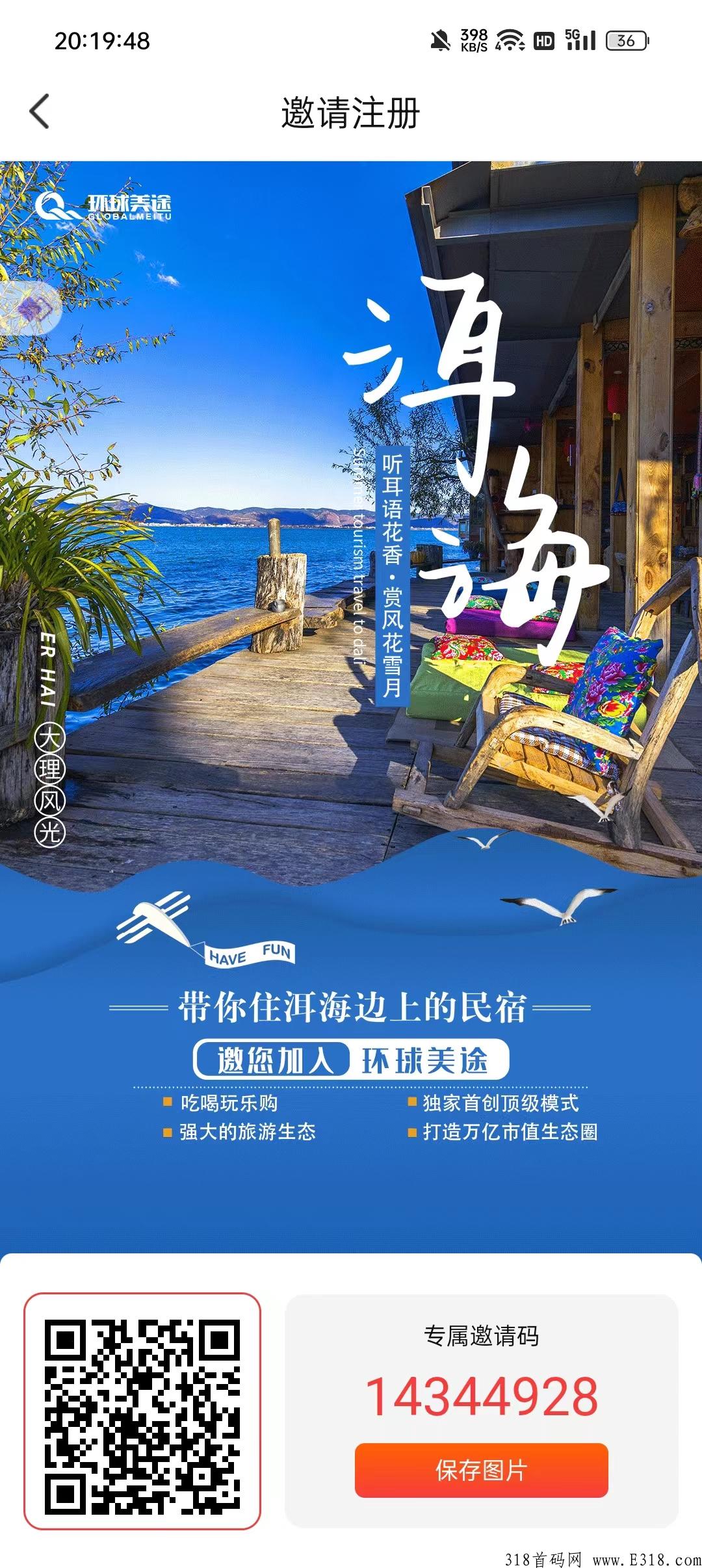 火爆项目环球美途