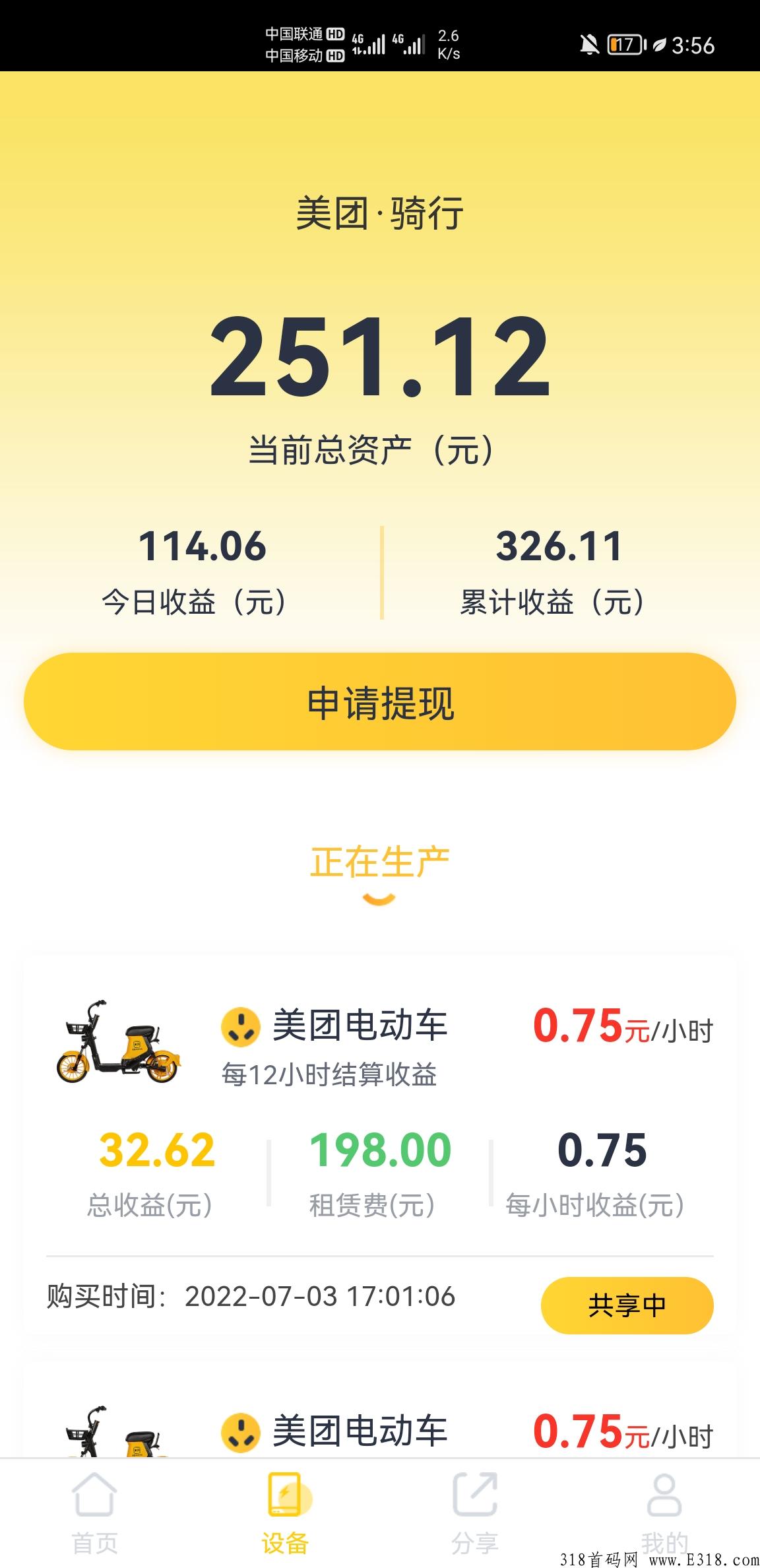 美团骑行首发稳定可靠，无需操作，新项目自动赚米