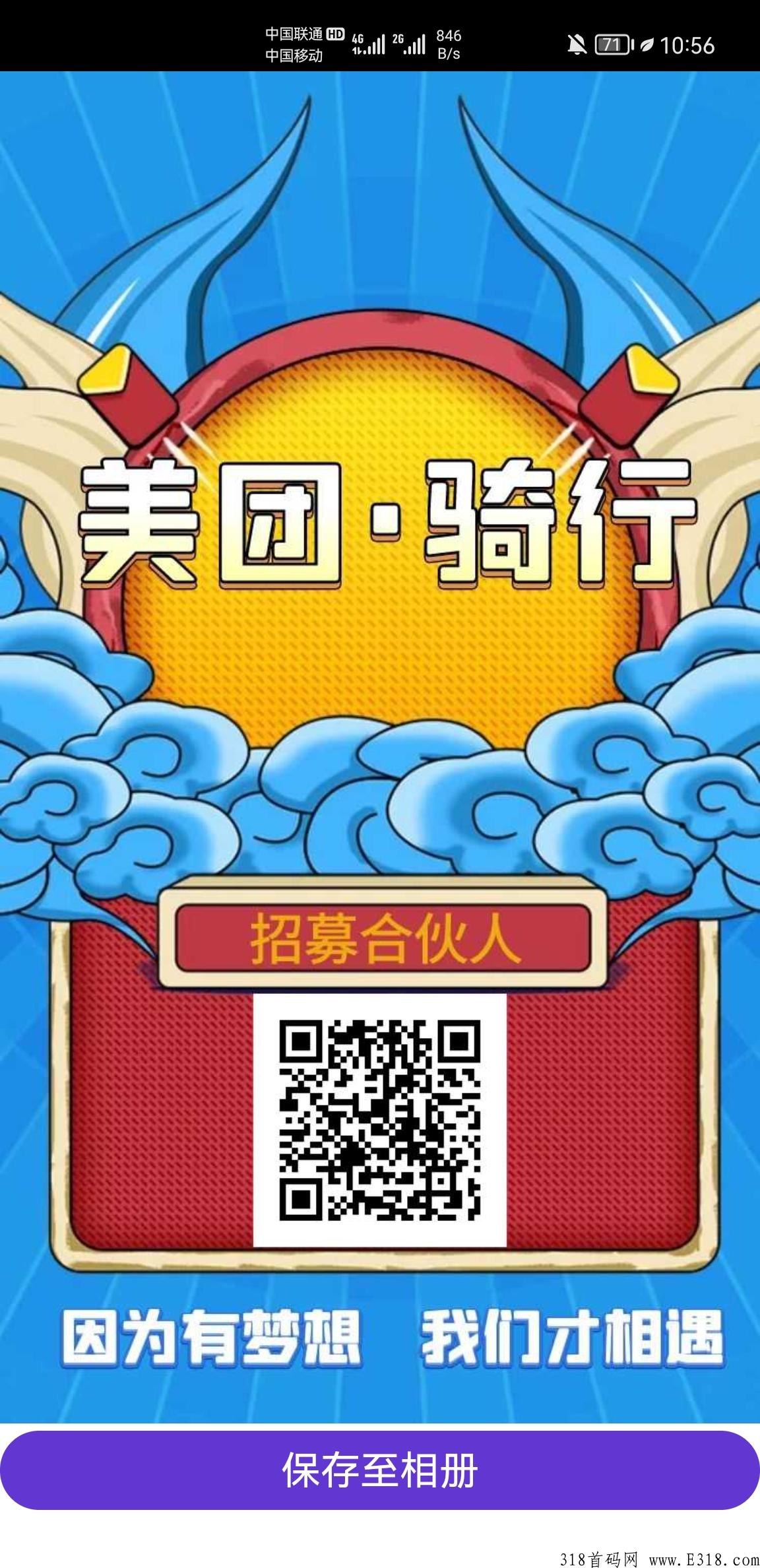 美团骑行首发稳定可靠，无需操作，新项目自动赚米