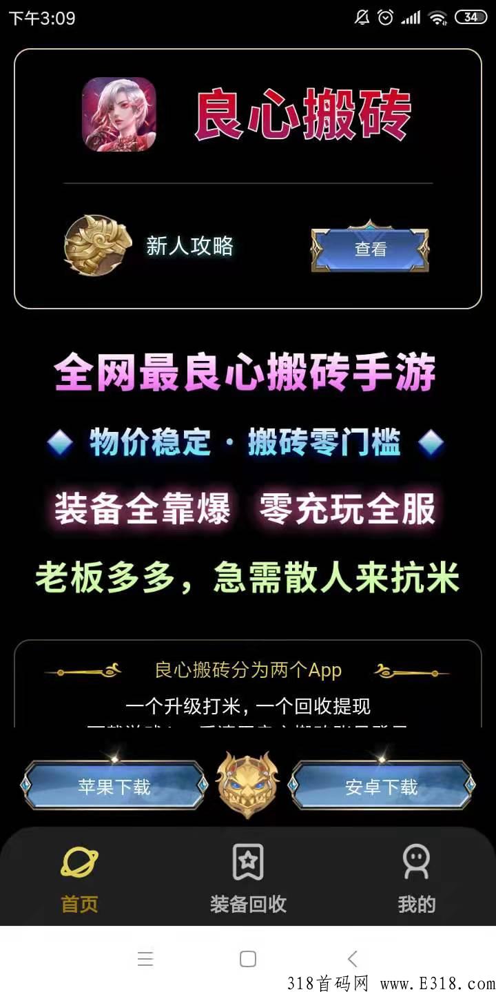 良心搬砖联盟爆率拉满，装备一键最高价回收