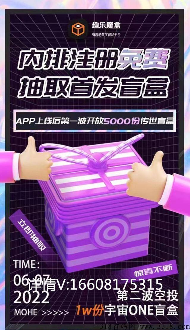 趣乐魔盒，首家双交易模式平台