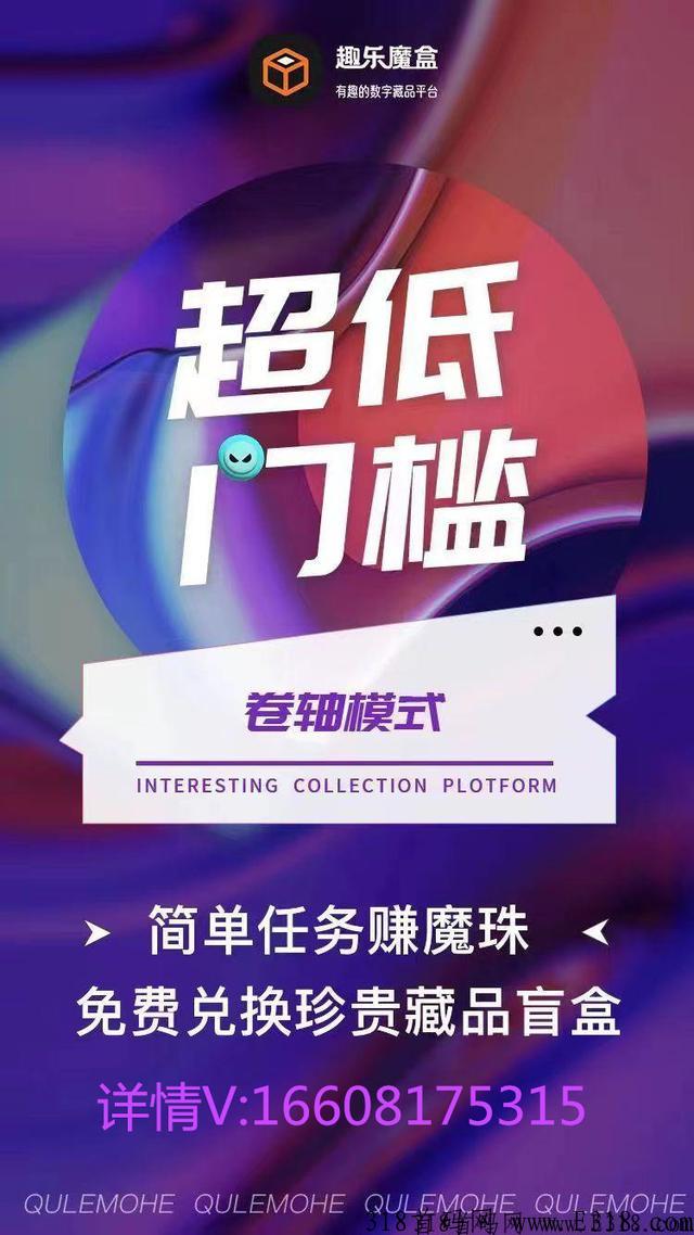 趣乐魔盒，首家双交易模式平台
