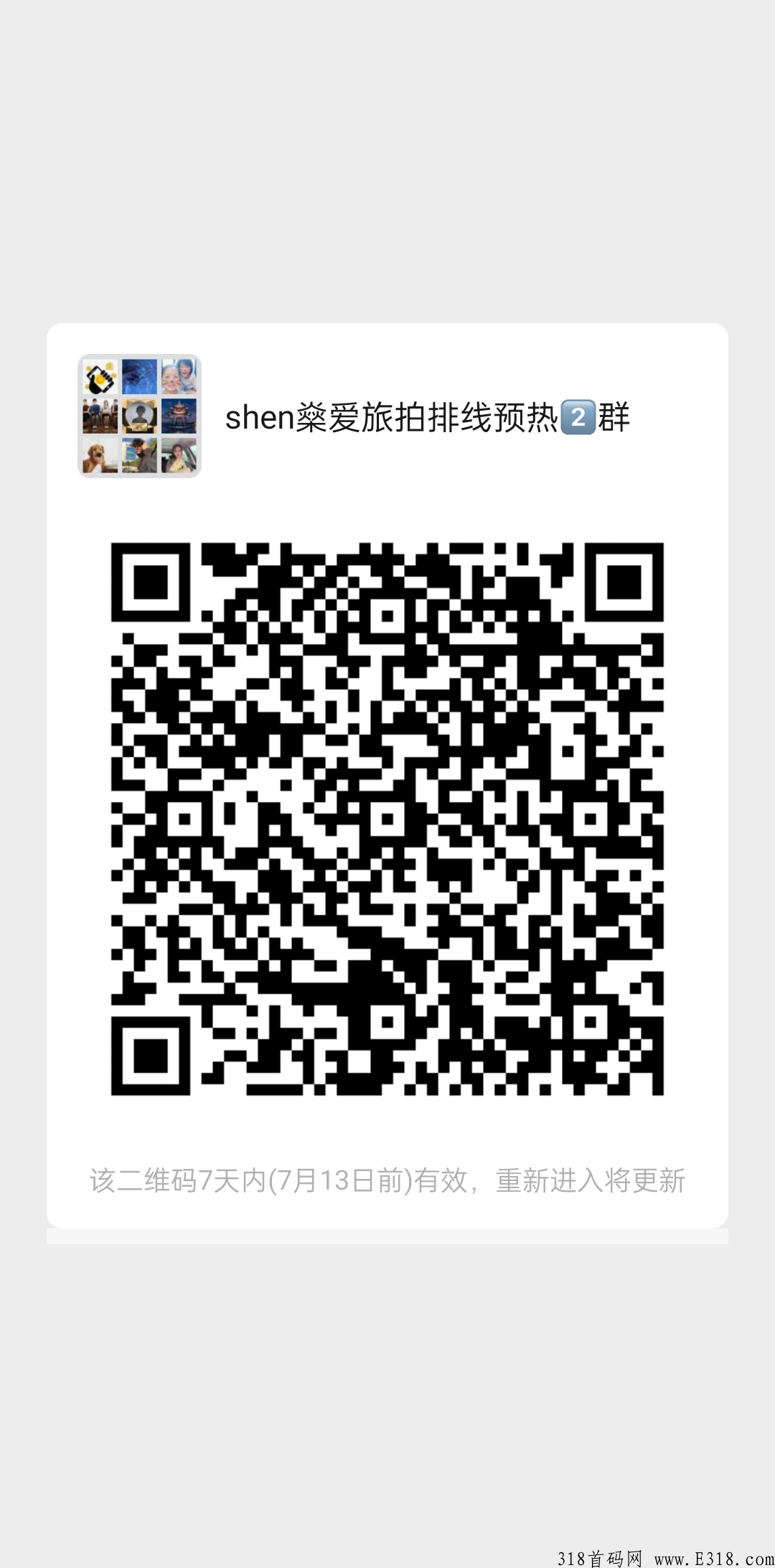 【燊爱旅拍】首码排线中，已排666人